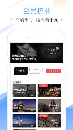 飞常准官方下载 v4.0.6 最新版截图1