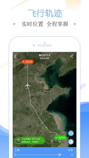 飞常准官方下载 v4.0.6 最新版截图3