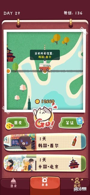 旅行串串截图2 旅行串串截图2