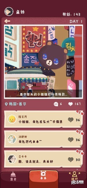 旅行串串截图4 旅行串串截图4