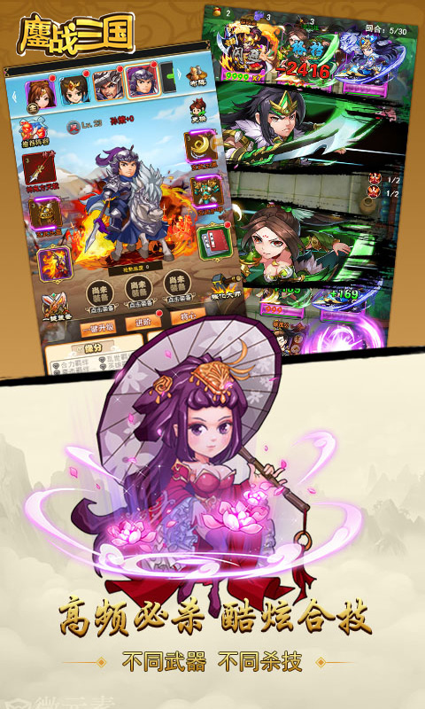 鏖战三国满V版 v1.0 安卓版截图1