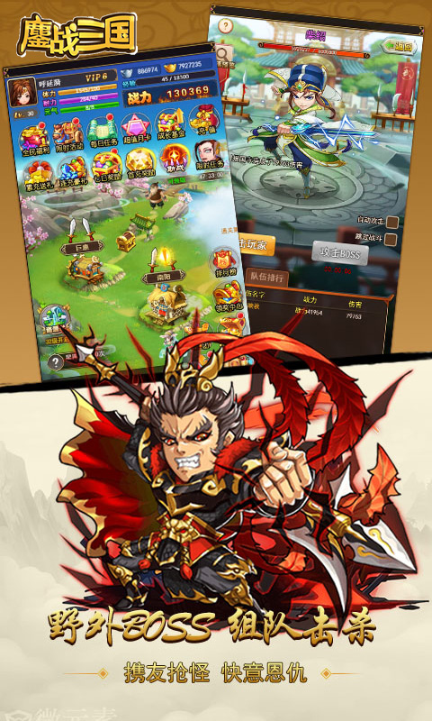 鏖战三国满V版 v1.0 安卓版截图2
