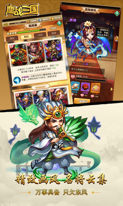 鏖战三国满V版 v1.0 安卓版截图3