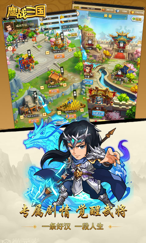 鏖战三国满V版 v1.0 安卓版截图4