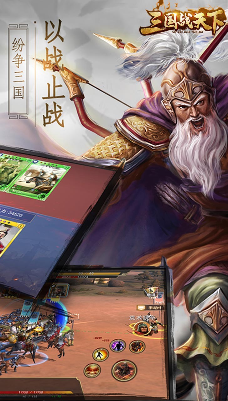 三国战天下（陈独秀）ios版 1.0.031截图2
