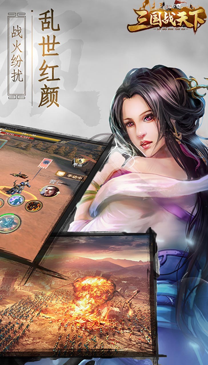 三国战天下（陈独秀）ios版 1.0.031截图5