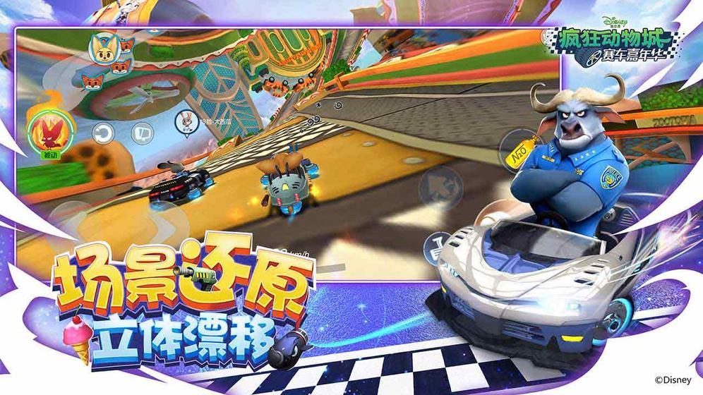 疯狂动物城赛车嘉年华 v1.0.10 安卓版截图2 疯狂动物城赛车嘉年华 v1.0.10 安卓版截图2