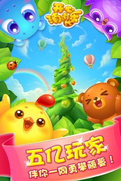 开心消消乐1.5破解版下载 v1.5 无限活力风车币版截图4