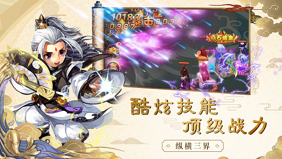西游封神诀 1.0.0.4截图1 西游封神诀 1.0.0.4截图1
