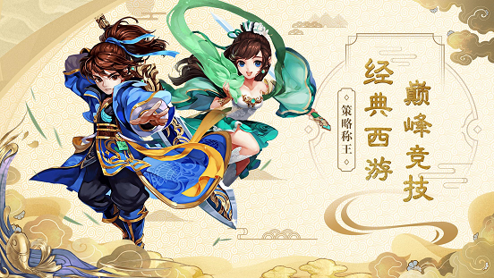 西游封神诀 1.0.0.4截图2 西游封神诀 1.0.0.4截图2