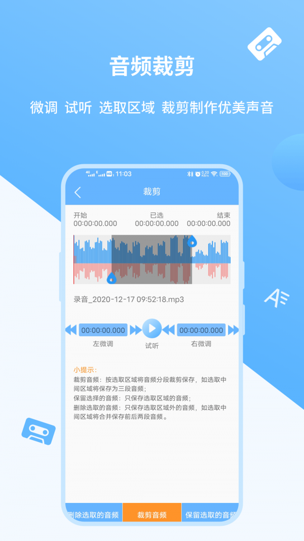 语音转文字截图4
