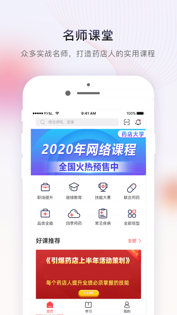 药店大学截图1