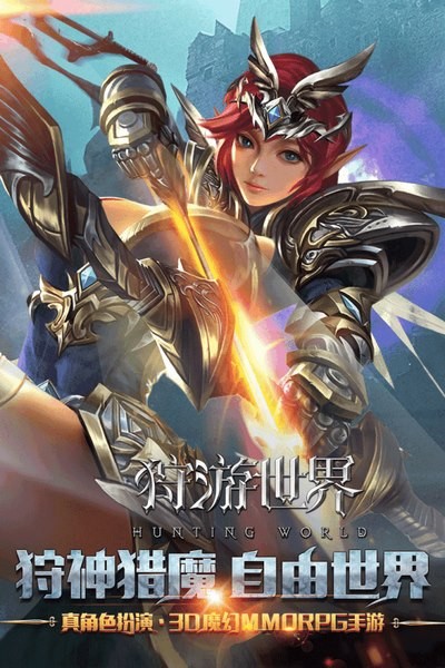 狩游世界 3.9.6截图1