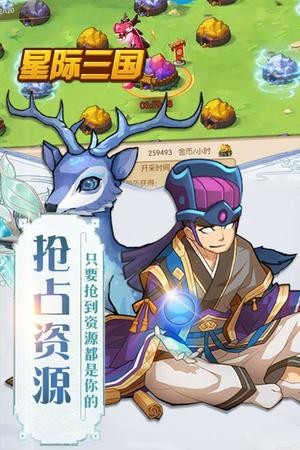 星际三国 1.0截图1 星际三国 1.0截图1