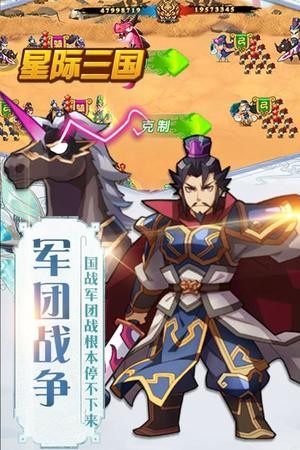 星际三国 1.0截图2 星际三国 1.0截图2