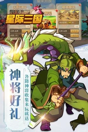 星际三国 1.0截图3 星际三国 1.0截图3