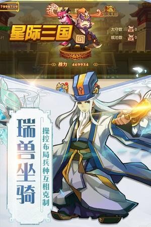 星际三国 1.0截图4 星际三国 1.0截图4