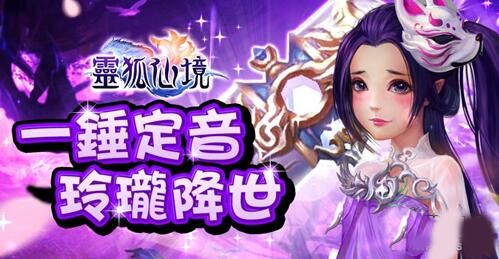 灵狐仙境截图3