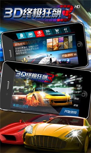 3D终极狂飙3 1.4.7截图3 3D终极狂飙3 1.4.7截图3