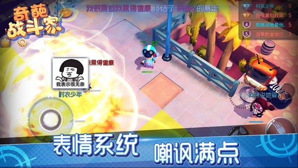 奇葩战斗家 1.26.0截图5 奇葩战斗家 1.26.0截图5