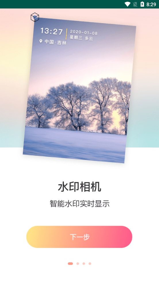 黄柚水印工具截图1