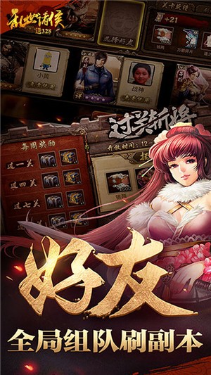 乱世诸侯超v版 1.0.0截图2