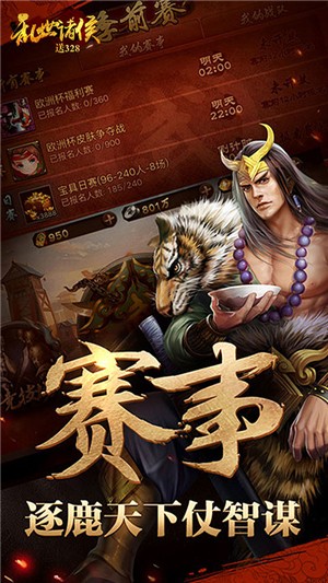 乱世诸侯超v版 1.0.0截图4