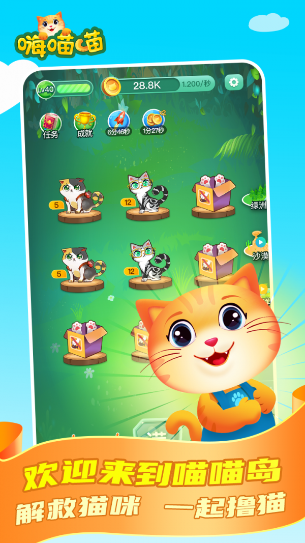 嗨喵喵 2.3.8截图1