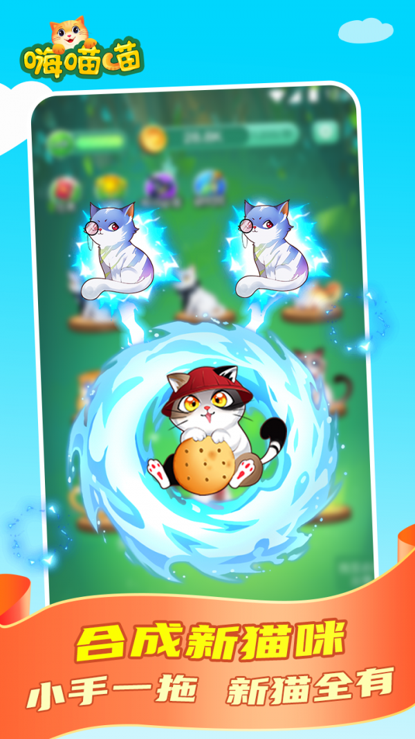 嗨喵喵 2.3.8截图2