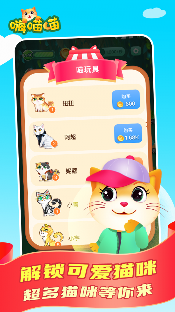 嗨喵喵 2.3.8截图3