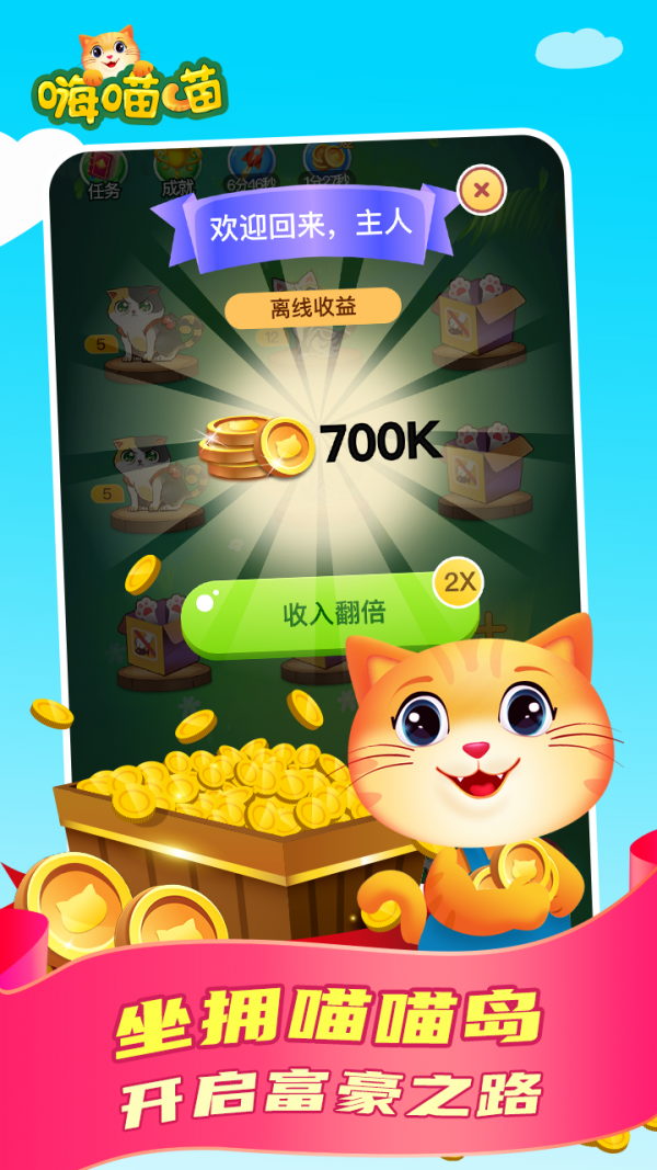 嗨喵喵 2.3.8截图4