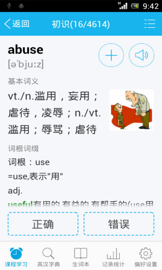 天天背单词 1.4.2截图2 天天背单词 1.4.2截图2