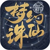 梦幻新诛仙 1.8.0