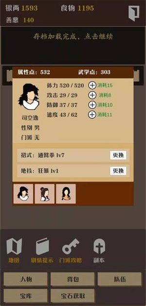 侠道江湖截图3