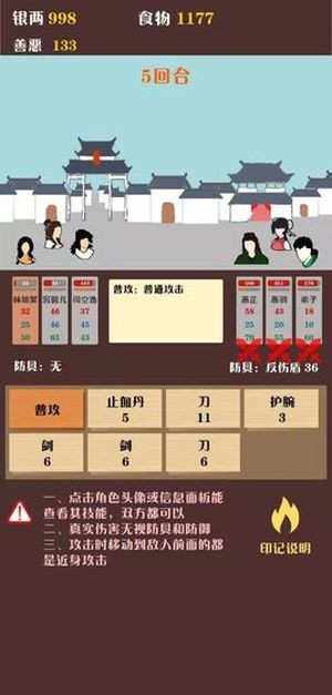 侠道江湖截图4