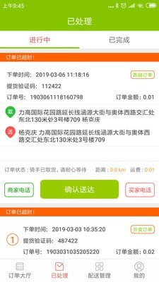 点滴外卖骑士截图2 点滴外卖骑士截图2