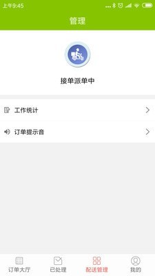 点滴外卖骑士截图3 点滴外卖骑士截图3