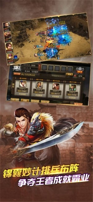 三国时代神将 1.0截图4 三国时代神将 1.0截图4