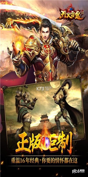 烈火雷霆九游版 5.1截图4