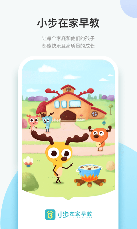 小步在家早教截图1
