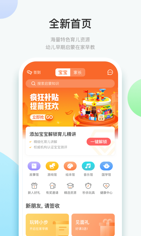 小步在家早教截图2