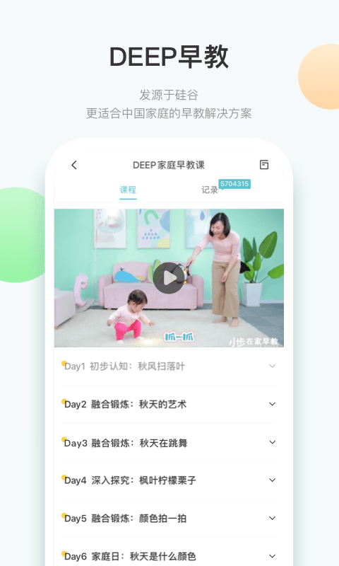 小步在家早教截图3