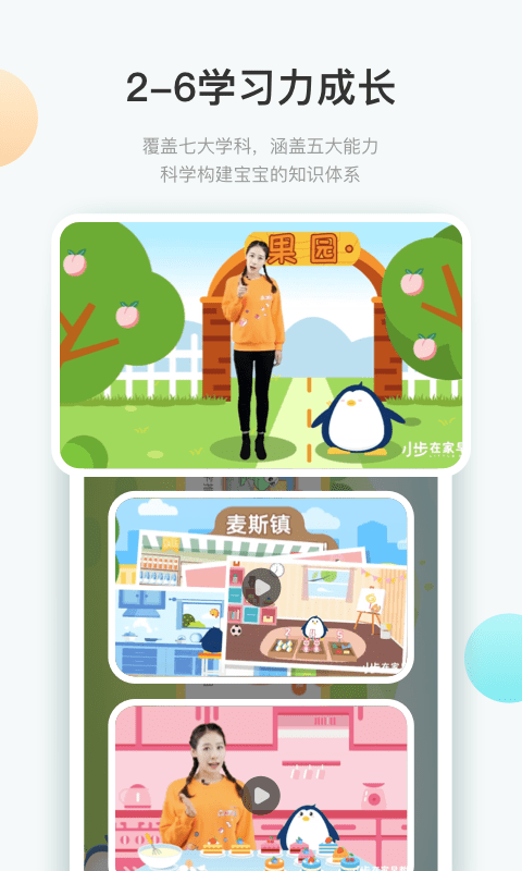 小步在家早教截图4