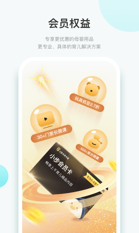 小步在家早教截图5