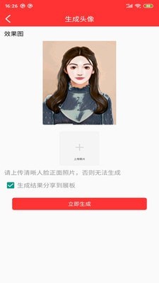动漫头像快画截图1 动漫头像快画截图1