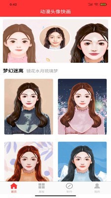 动漫头像快画截图2 动漫头像快画截图2