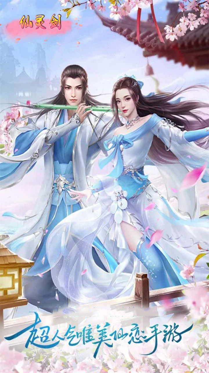 仙灵剑(携手修仙) 1.0.0截图1 仙灵剑(携手修仙) 1.0.0截图1