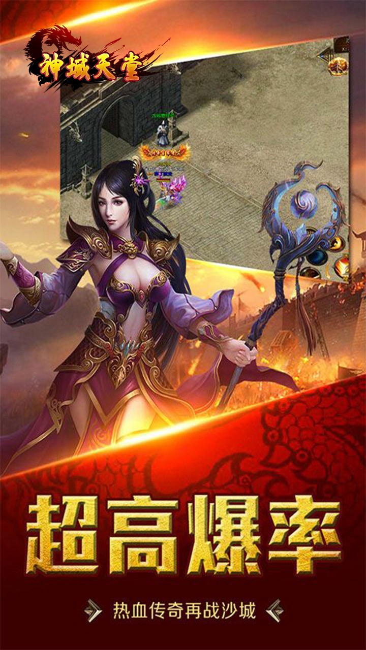 神域天堂(高爆版) 1.0截图1 神域天堂(高爆版) 1.0截图1