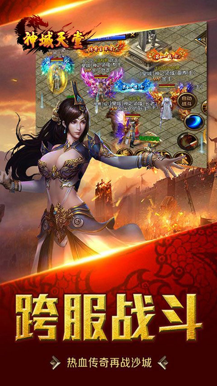 神域天堂(高爆版) 1.0截图2 神域天堂(高爆版) 1.0截图2