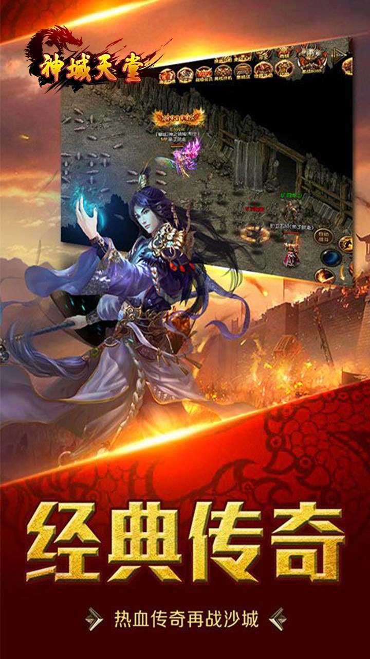 神域天堂(高爆版) 1.0截图5 神域天堂(高爆版) 1.0截图5